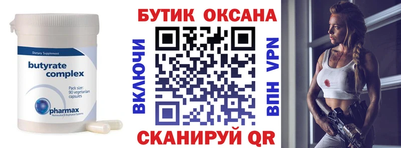 OMG ссылки  Билибино  БУТИРАТ бутик 